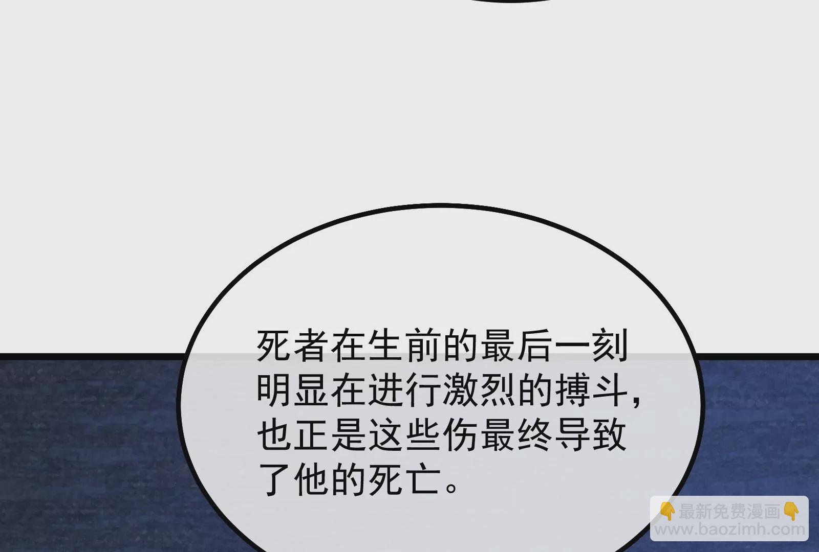 古神遊戲 - 第50話通緝！陰差陽錯的誤會！(2/3) - 1